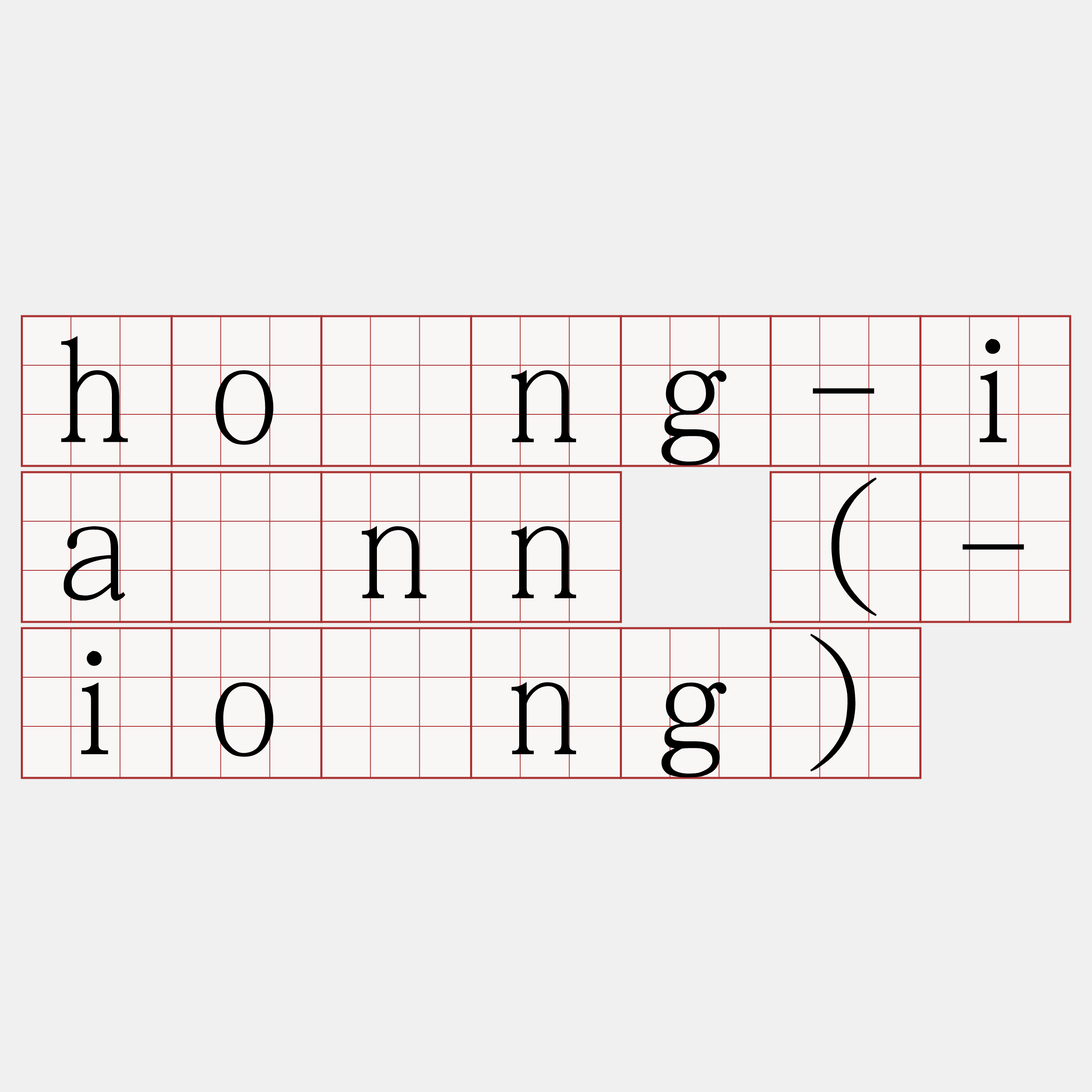 hòng-iánn (-iòng)